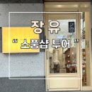 김해 장유 걸어서 소품샵 투어