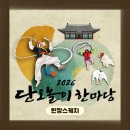 2026 오리서원 놀이학당 [단오놀이 한마당] 후기