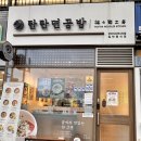 탄탄면공방 군산디오션시티점 이미지