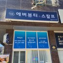 별내에너지 | 남양주 산후관리 별내에스테틱 에너지테라피 후기