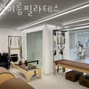 창원이룸필라테스