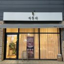 예쁠래에스테틱 | 첨단 리프팅관리 브이라인 완성 예쁠래에스테틱