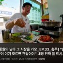 충주 백종원 맛집, 술꾼들의 성지 &lt;엄정분식&gt; 생막창, 부속고기 내돈내산 후기