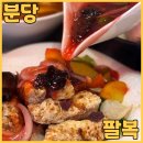 팔복초등학교 | 분당 수내 맛집 팔복에서 중화 량미엔, 텐미옌장, 팔복초마, 목화솜레몬크림새우, 홍탕과육 먹고 왔어요