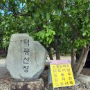 덕풍계곡민박 | 덕풍계곡 주변 숙소-용소골에서 가장 가까운 덕풍산장 정보