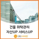 충청건물서비스(주) 이미지