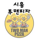 피자맨이야 | [맛있는 것] 시흥 은계지구 피자맛집, 토핑이 넘쳐흐르던 투맨피자 먹은 후기