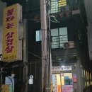 불타는대패삼겹살 | 충주 불타는 삼겹살 이용 후기