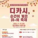 우수지부표창 손설강회장/ 공모전시상식 참여/문경아자개장터/해양누리공원 디카시 전시회관람 일정 이미지