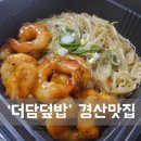 더담덮밥 이미지