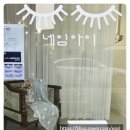 자연스럽게 예쁜 속눈썹펌 맛집 불당동속눈썹 &#34;네임아이&#34; 탐방후기