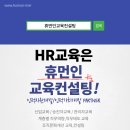휴먼디자인교육컨설팅 이미지