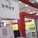 말백쌀롱 이미지