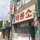 강림이용소 이미지