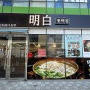 명백집 아산점 이미지