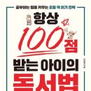 항상 100점 받는 아이의 독서법 [이현경 작가 두 번째 출간 특강] 후기