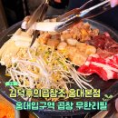 김덕후의곱창조홍대 - 마포구 양화로16길 34 | 🥩 [내돈내산] 홍대 곱창 무한리필 김덕후의곱창조 홍대본점 평일 방문 후기 🐣 2만원대 가성비 소곱창...