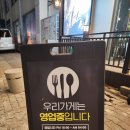반고개역에 새로 생긴 요리 주점 월하주 방문 후기