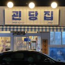 옛날 삼겹살 이미지