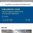 6월18일(일)오전11시 선정릉역 스크린골프 정기모임 이미지