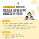 KB캐피탈과 함께하는 청소년 금융교육 참여기관 모집 안내 이미지