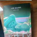 유토피아마트 | 책 &lt;너의 유토피아&gt; 후기.