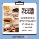 강동한의원 이미지