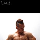 힘쎄짐 이미지