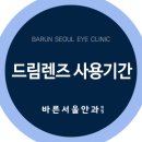 드림렌즈 이미지