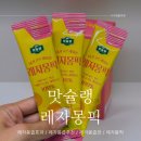 맛슐랭 내가 고른 레자몽 레자몽픽 상큼폭발 레자몽즙 추천