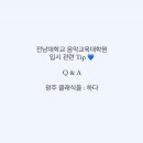 전남대학교 교육대학원 이미지