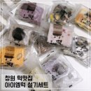 엠.하얀집 | 창원 떡맛집 아이엠떡 설기 세트 택배 후기