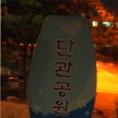 봉화산 족구장 이미지