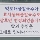 먹보해물칼국수