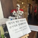 행복 순대 이미지