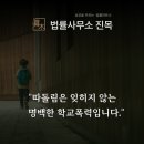 법률사무소진목