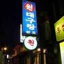 원 대구탕 이미지