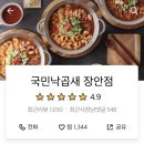 국민낙곱새 장안점 이미지