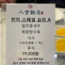 [여의도ㅣ맛집] 여의도 주말 가족 식사하기 좋은 중식당 맛집 &#39;팔당반점&#39; 동여의도점