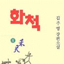 화척 이미지