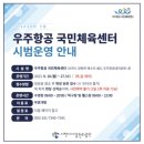 사천시실내수영장 | [우주항공국민체육센터] 사천시(사천읍)에 새로운 수영장이? / 3개월 수린이 후기(사천시실내수영장)