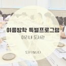 원주 미리내 도서관｜도자기빛나다 여름방학 특강 도예 프로그램 진행했어요