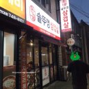 돈꿈솥뚜껑삼겹살 이미지