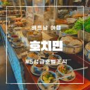 사이공 - 동구 전하로 12 | 사이공
