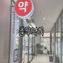충무약국 이미지