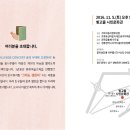 [11월 5일] 광지연 챌린지 스타트업 참여아동 "그래도 괜찮아" 뮤지컬 안내. 이미지