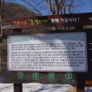 영락초등학교 | 2015.1.17.(정기) / 문경 주흘산 / 산타마리아 산행이야기(88)