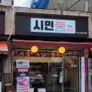 시민참치정육점