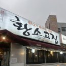 황소고집 | 수지 황소고집 갈매기살 맛집 후기 (동네 찐맛집)