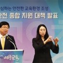 최교진 세종시교육감 &#34;교육공동체 모두가 공감하는 안전한 학습 여건을 조성하겠다” 이미지